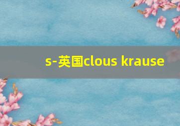 s-英国clous krause